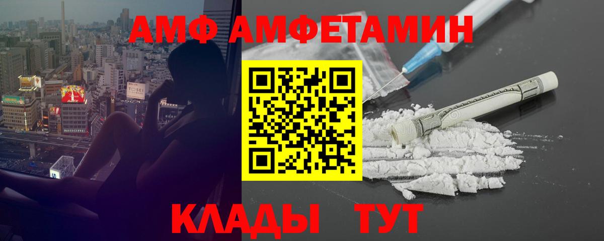 Amphetamine Розовый Заволжье
