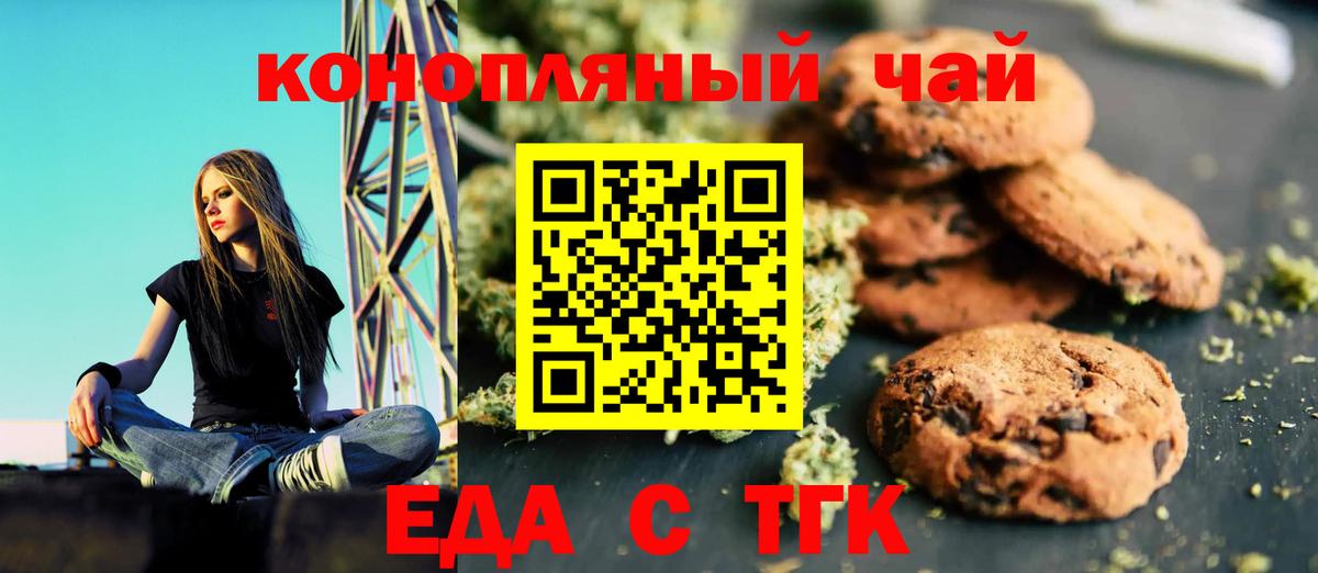 Еда ТГК марихуана  Вход с VPN  Заволжье 