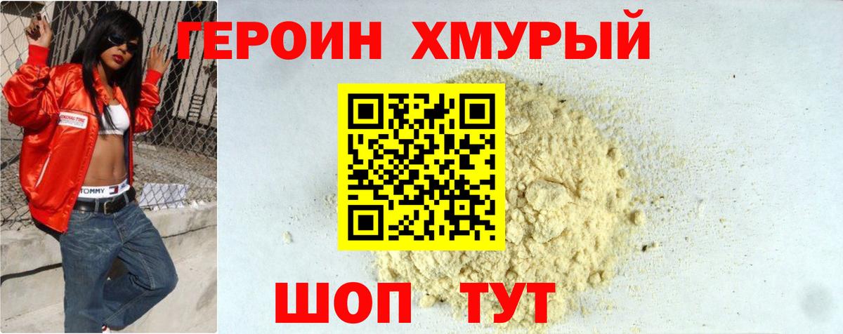 ГЕРОИН хмурый  Вход с VPN  Героин  Заволжье 