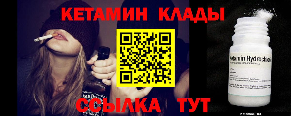КЕТАМИН VHQ Заволжье