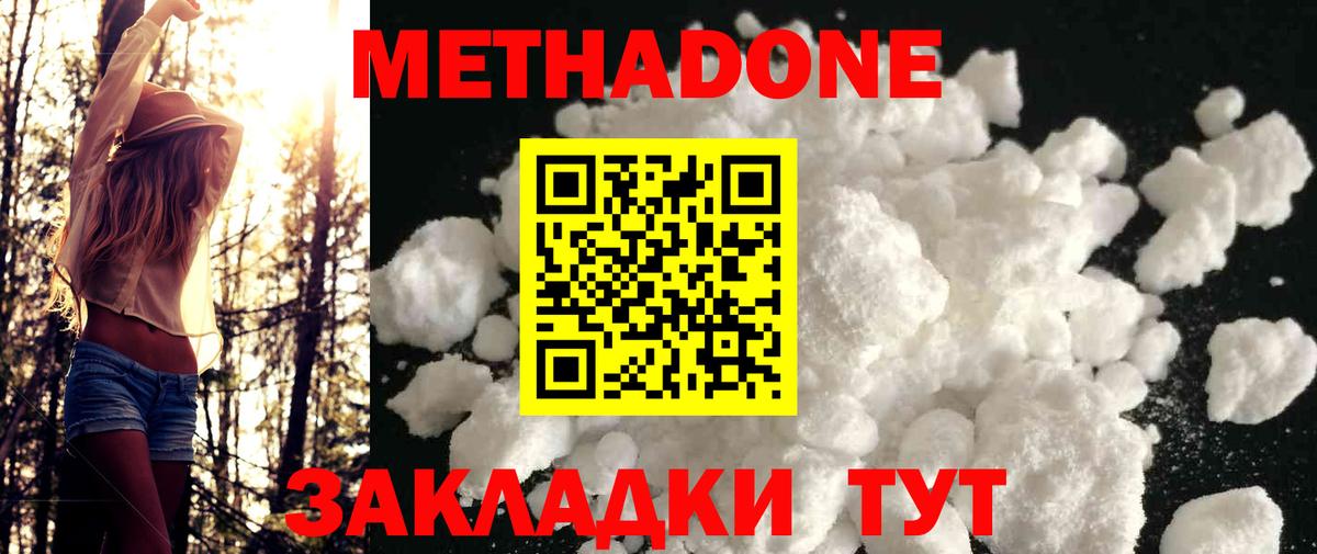 Заволжье  МЕТАДОН белоснежный  MEGA tor  Вход с VPN 